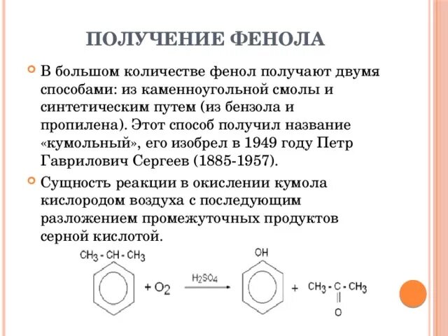 Блок-схема совместного получения фенола и ацетона - Справочник химика 21