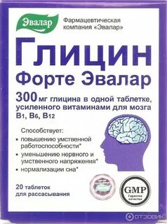 Глицин грудничкам отзывы