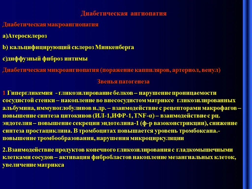 Макроангиопатия что это такое. Механизмы формирования ангиопатий при сахарном диабете. Механизм развития микроангиопатии при сахарном диабете. Диабетическая ангиопатия нижних конечностей патогенез. Диабетическая макроангиопатия патогенез атеросклероза.