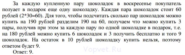 Задача шоколад 10. Шоколадка стоит 20 рублей в воскресенье. Задача шоколадка python. Шоколадка стоит 35 рублей в воскресенье в супермаркете действует. Задача про шоколадку.