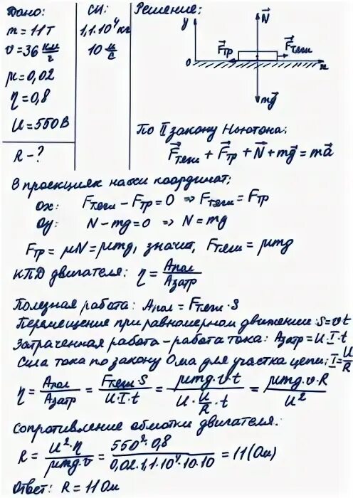 Троллейбус массой 10 т. Троллейбус массой 11 т движется. Троллейбус массой 11 т движется равномерно со скоростью 36 км ч. Троллейбус массой 11т движется равномерно со скоростью 36.