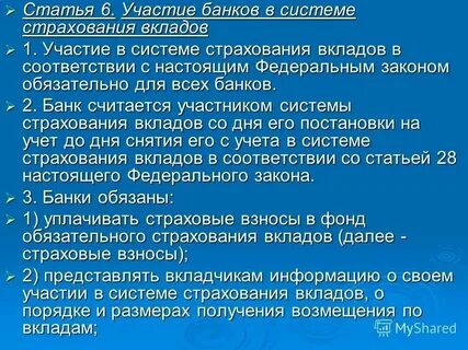 Новый закон о вкладах физических лиц