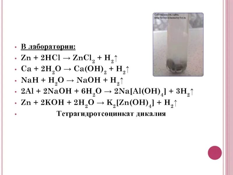 Zncl2 naoh zn oh 2. Nah+h2o уравнение. Н2 nah h2 HCL. ZN+cl2 zncl2. Из nah в h2.