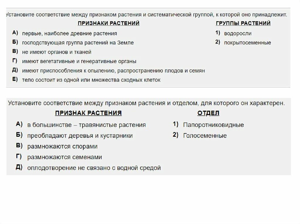 Установите соответствие между признаками и факторами производства. Установите соответствие между признаками и отделами растений. Установите соответствие между признаками и органами растений. Установите соответствие между признаками и видами истины.