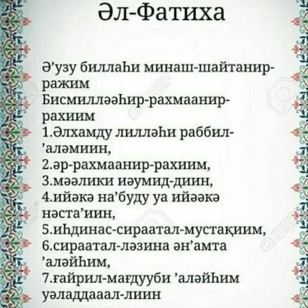 Аль фатиха текст на татарском. Сура Аль Фатиха. Сура Аль Фатиха казакша. Сура Аль Фатиха на татарском языке. Сура Аль Фатиха на азербайджанском языке.