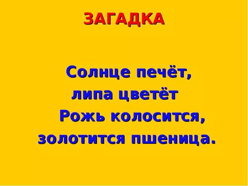 1 загадку про солнце. Загадка про солнышко. Загадка про солнце. Загадка про солнце для дошкольников. Придумать загадку про солнышко.