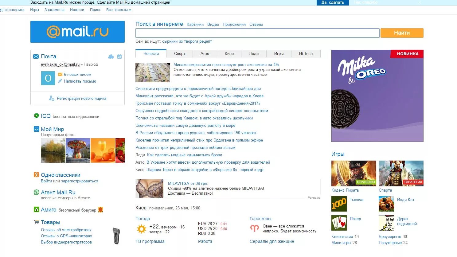 1 tv mail. Мэйл ру. Почта майл ру. Проекты mail. Майл.ру Главная страница.