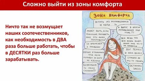 Выход зоны комфорта 3