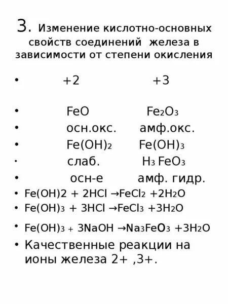 Степень окисления железа в соединениях fe2o3. Степень окисления железа в Fe. Fe +2 +3 степени окисления железа. Степень окисления железа в соединениях fe3o4. Степень окисления железа в fe2 so4 3