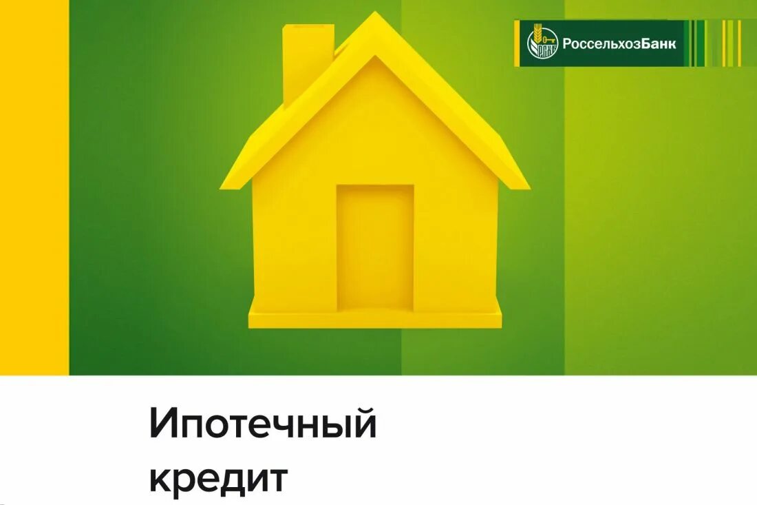 Россельхозбанк ипотека. Дальневосточная ипотека Россельхозбанк. Рефинансирование ипотеки. Динамика ипотечного кредитования в Россельхозбанке. Сайт свое жилье от россельхозбанка