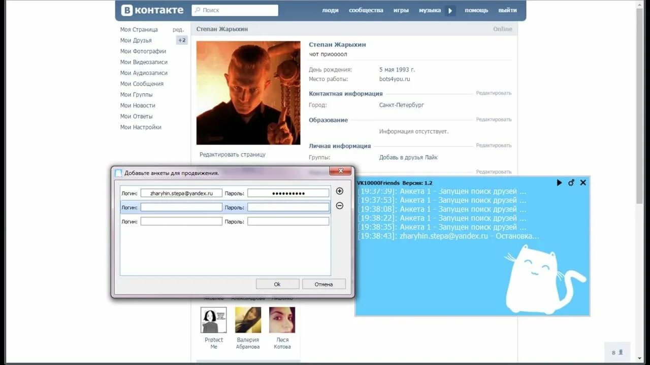 Main vk. 10000 Друзей в ВК. Накрутка друзей 10000. Программа для автоматического добавления в друзья ВК. В поисках друга.