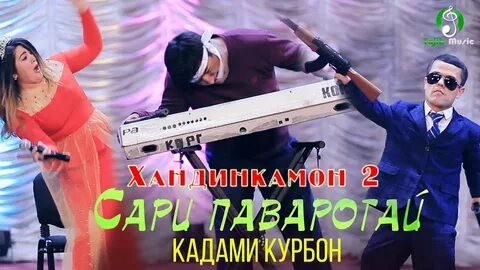 Кадам курбон