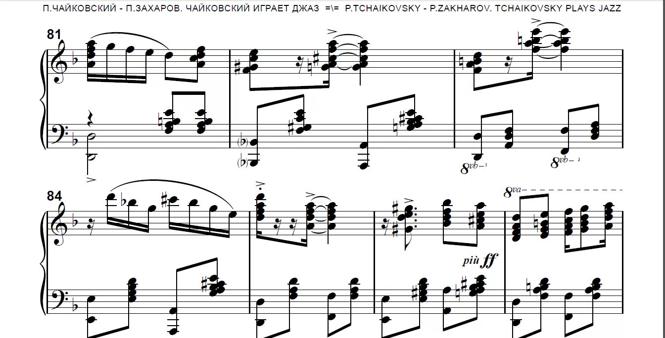 Старинная французская песенка Чайковский Ноты для фортепиано. Партитура Чайковского.