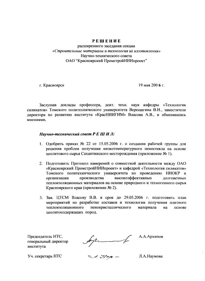 аспирантура и докторантура. технический совет предприятия. решения технических советов. решение технического совета. решение техсовета.