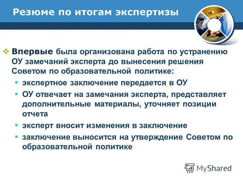 Утверждены результаты экспертизы