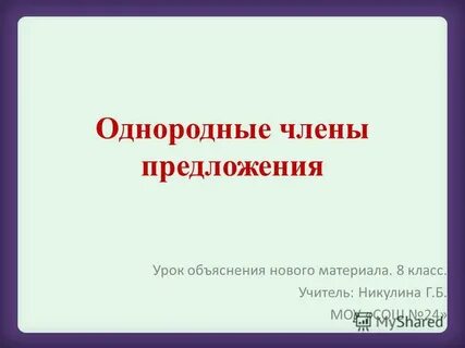 Урок объяснения