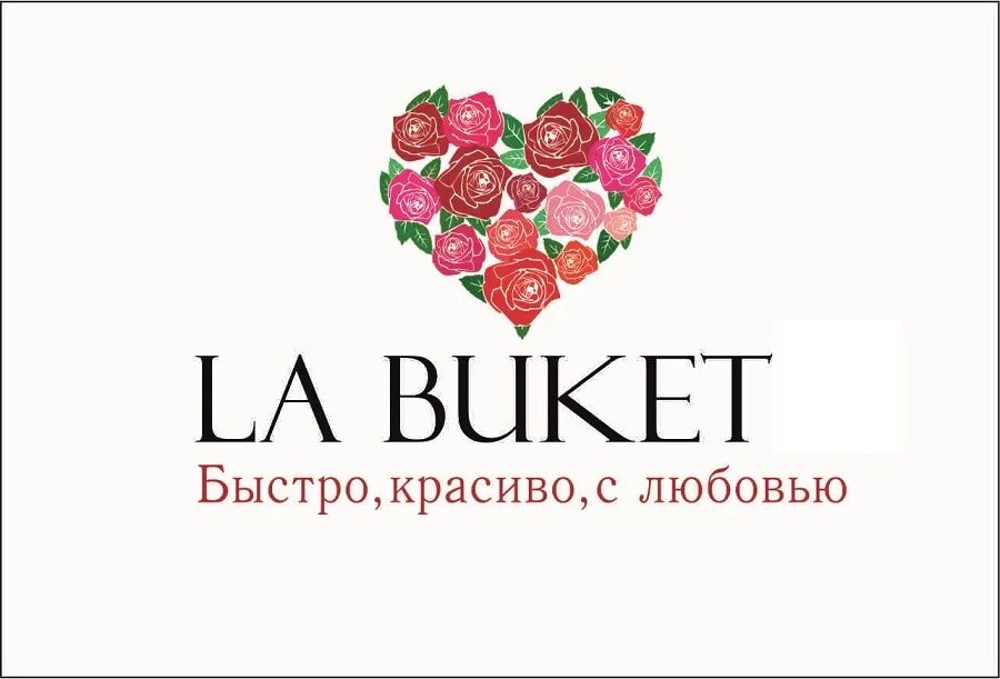 Цветочный логотип. Логотип магазина цветов. Красивые логотипы цветочных магазинов. Логотип цветочного салона. La buket
