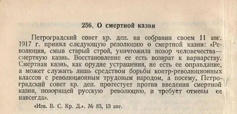 Постановление 1917