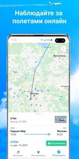 Отслеживание полета на русском