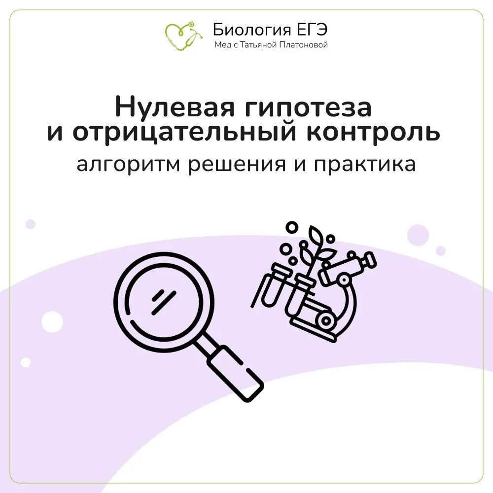 Как поставить отрицательный контроль в эксперименте. Как поставить отрицательный контроль в эксперименте