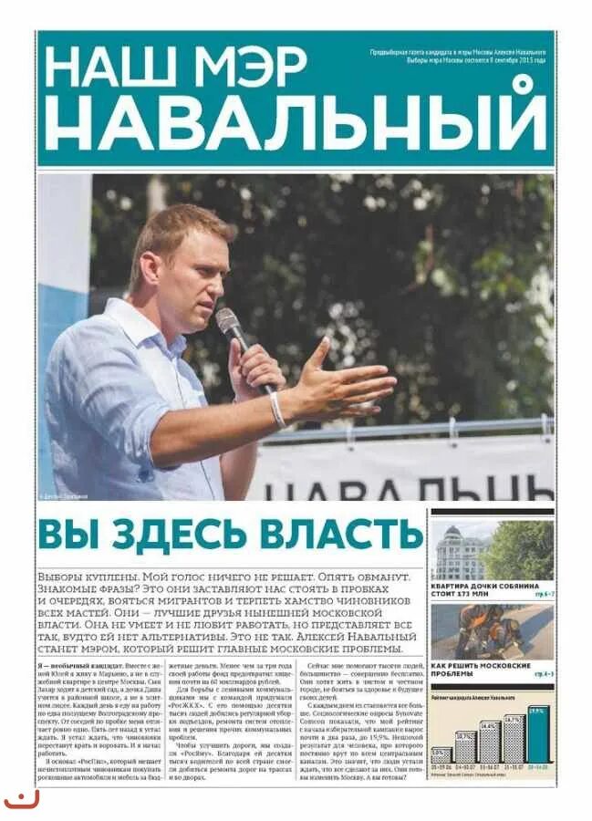 Газета Навального. Навальный мэр Москвы. Агитационная газета Навального. Предвыборная программа навального