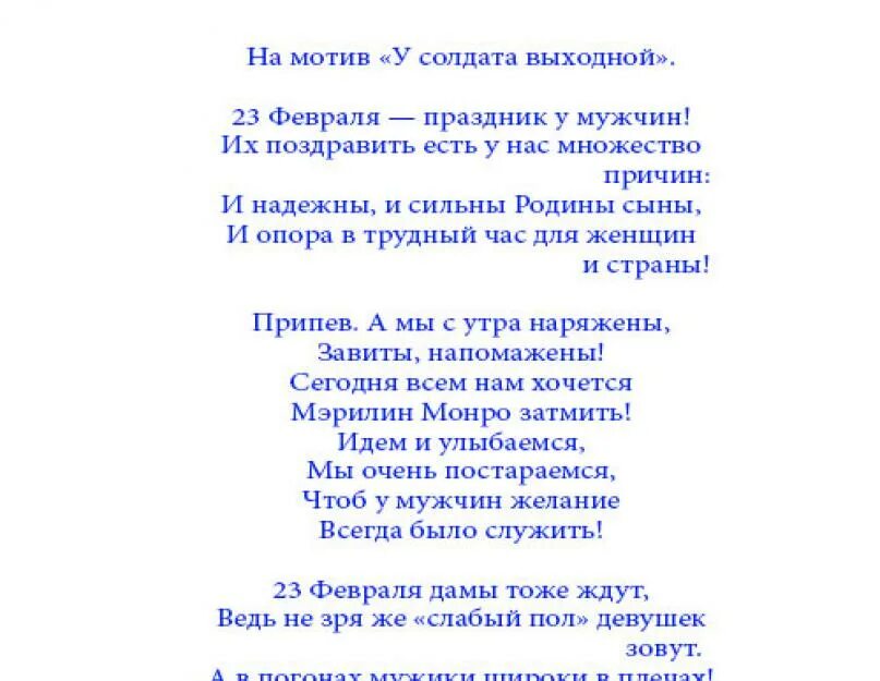 Сценарий праздника 23 февраля прикольный. Песни переделки на 23 февраля. Переделанная песня на 23 февраля для мужчин. Сценка на 23 февраля смешная. Песня переделка на 23 февраля.