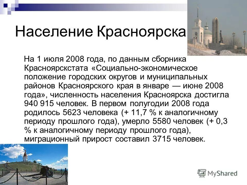 города по численности. население тывы на 2020 год составляет численность. число жителей красноярска. численность населения красноярского края на 2020. число жителей красноярска.