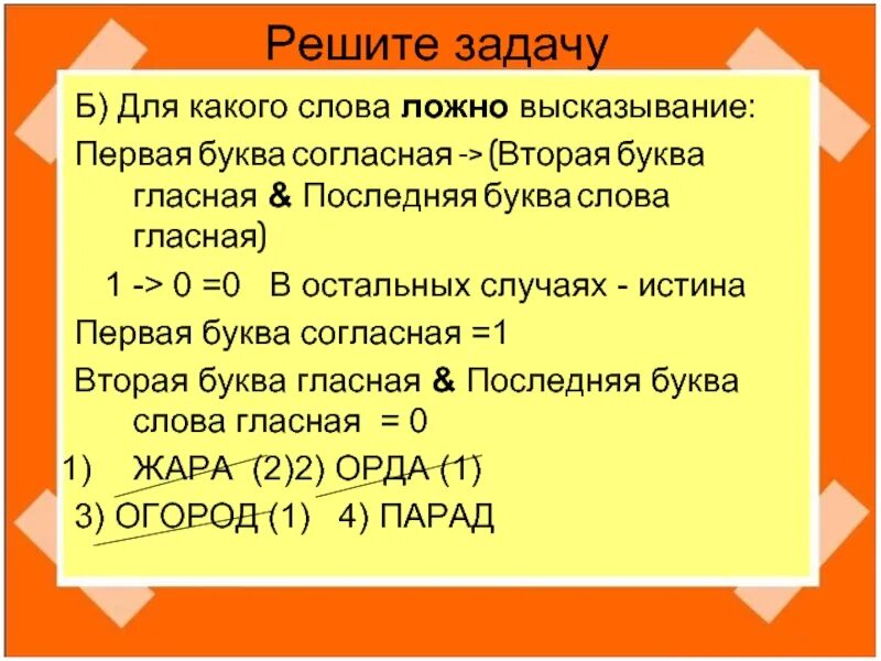 Первая буква гласная или четвертая буква согласная. Вторая буква гласная первая буква гласная последняя буква согласная. Слова на первую букву а. Первая буква гласная вторая буква согласна. Слово последняя гласная буква а.