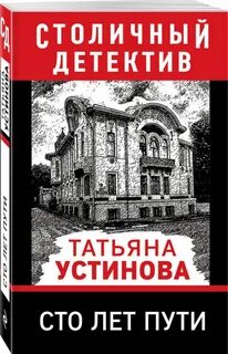 Сто лет книга отзывы