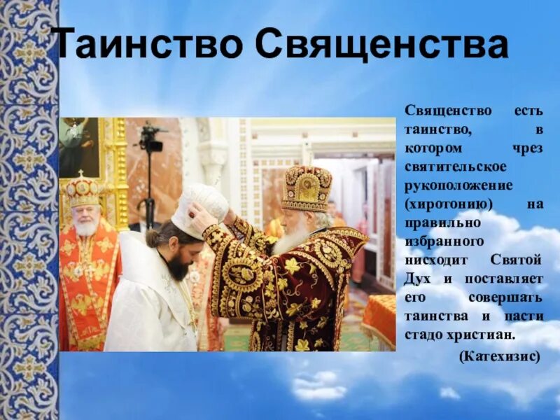 Презентация таинства. Таинства православной церкви 7 таинств. Миропомазание младенца. Таинства в православии. Православные таинства презентация.