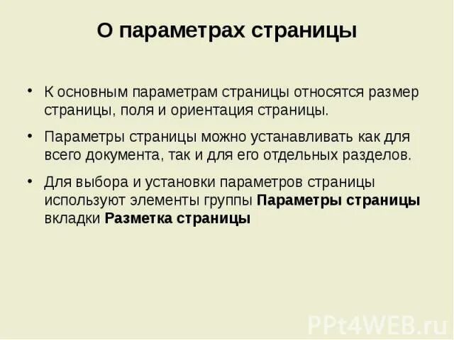 Страница отнести