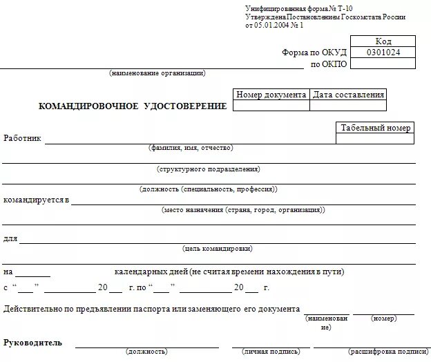 Оформление командировки в 2024 году. Образец заполнения командировочного удостоверения в 2022 году. Образец командировочного удостоверения 2020.