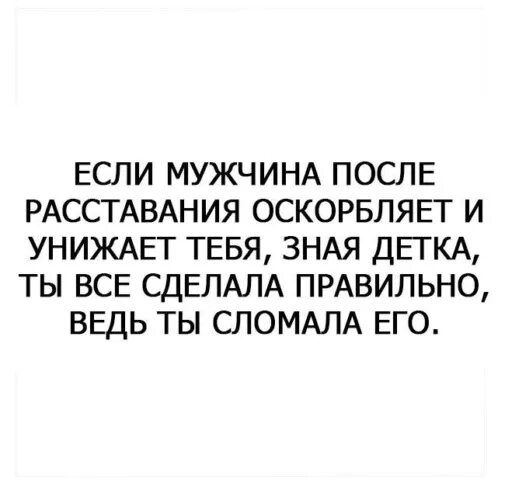 Обидела парня что делать. Если вас оскорбил мужчина. Если мужчина оскорбляет. Если бывший тебя оскорбляет. Мужчина после расставания.