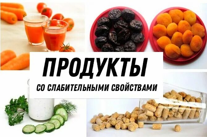 Природные слабительные продукты. Продукты для слабительного эффекта. Продукты которые слабят кишечник. Продукты оказывающие слабительное действие.