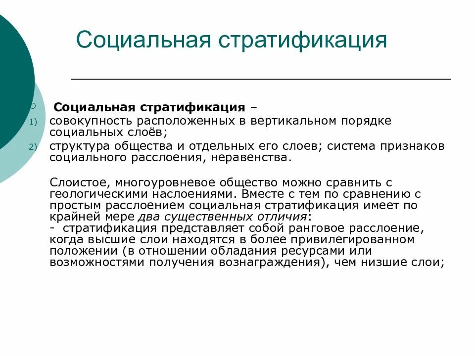 Причины расслоения общества. Социальная стратификация. Социальное неравенство и социальная стратификация. Социальная стратификация это совокупность. Социальное расслоение.