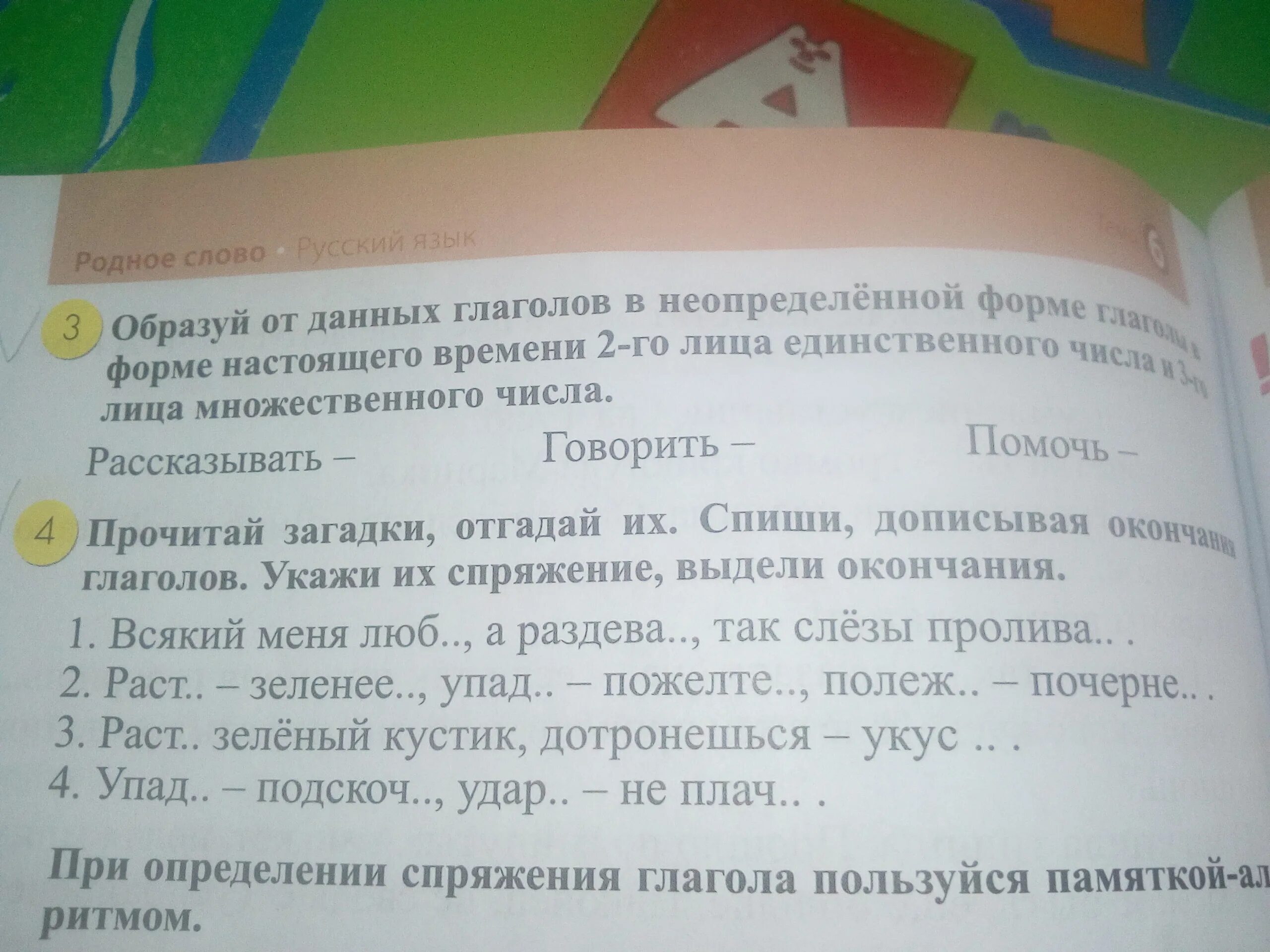 Пословицы с неопределенной формой. Пословицы с глаголами 2 лица единственного числа. Пословицы с глаголами в неопределенной форме. Пословицы с глаголами второго лица единственного числа. Пословицы в которых глаголы во 2 лице единственного числа.