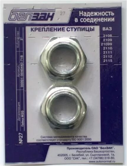 Гайка передней ступицы ваз 2115. Гайка передней ступицы ваз 2108. Ступичная гайка 2109. Гайка задней ступицы 2108. Ступичная гайка 2109.