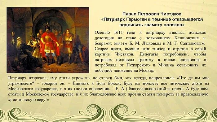 Почему служение патриарха гермогена называют подвигом. Почему служение патриарха гермогена называют подвигом