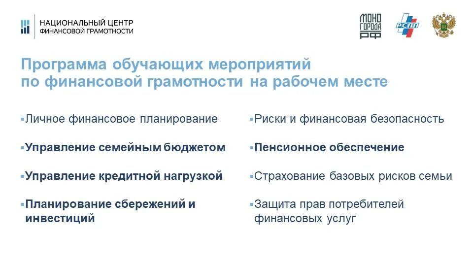 Финансовая грамотность населения программа