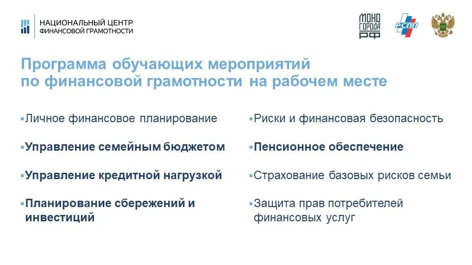 Повышение финансовой грамотности в россии