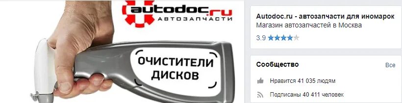 Магазин иномарка номер телефона. Промокод Автодок. Автодок куда вводить промокод. Промокод в автодоке на скидку. Автодок запчасти для иномарок интернет.