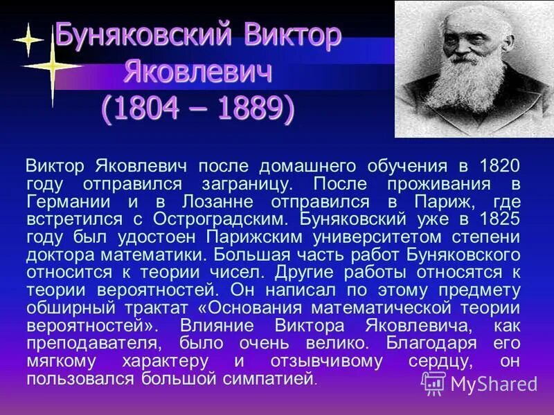 какой выдающийся математик не имел специального образования