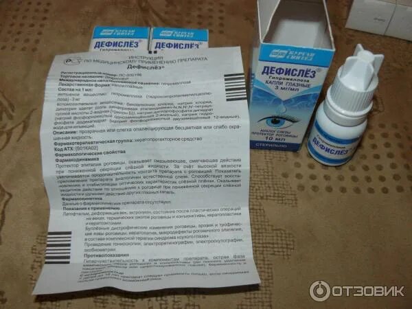 Дефислез отзывы врачей. Дефислез. Дефислез Синтез. Капли для глаз Синтез. Дефислёз глазные капли.