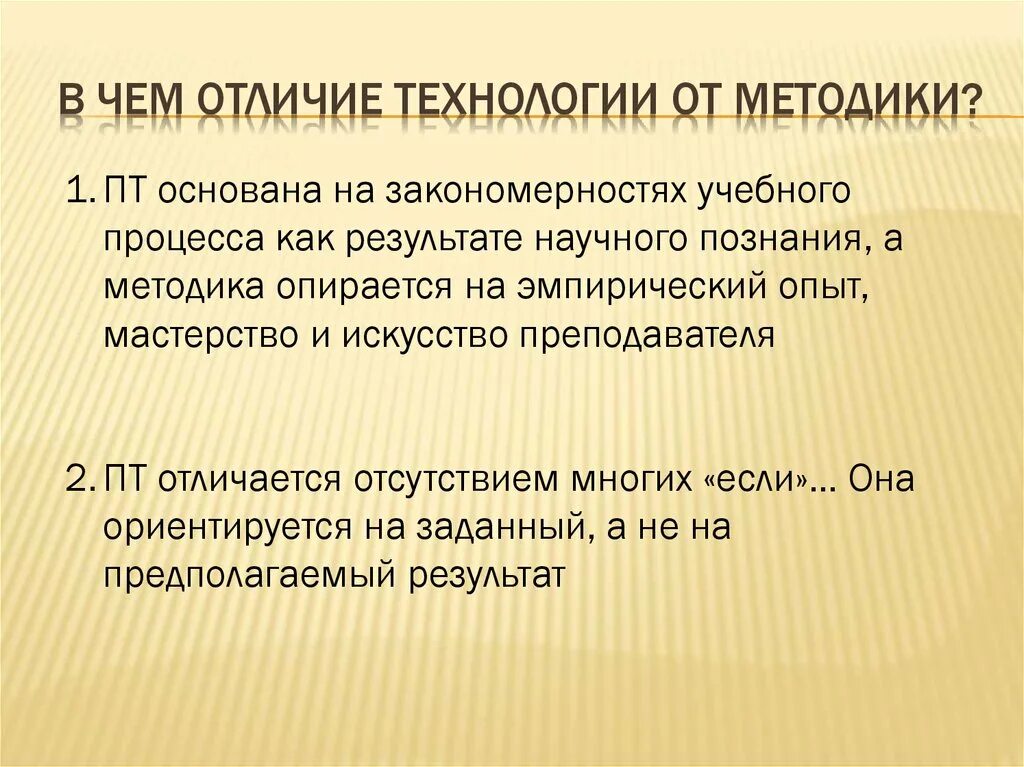 Отличие технологии от методики. Метод методика методология различия. Методика и технология в чем разница. Чем отличаются методы от методологии. Методика и метод в чем разница