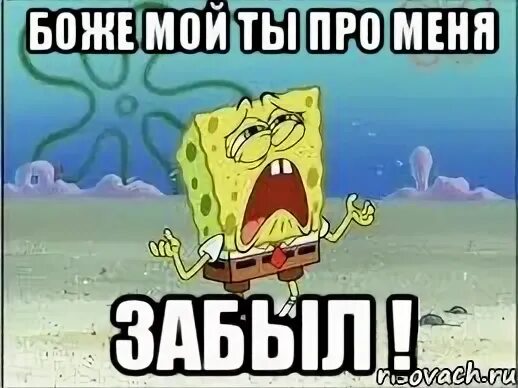 Я совсем забыла бывшего. Ты забыл про меня. ты забыл про меня картинки. совсем забыл про меня. ты про меня совсем забыл.