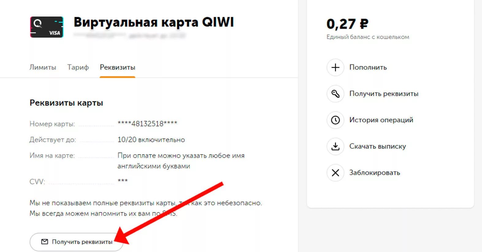 Qiwi виртуальная. Реквизиты виртуальной карты киви. Виртуальная карта QIWI. Виртуальная карта киви виза. Виртуальная карта киви лимиты.
