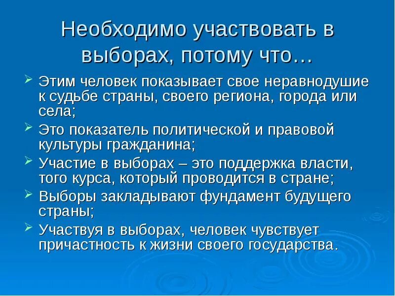 Почему важно идти на выборы