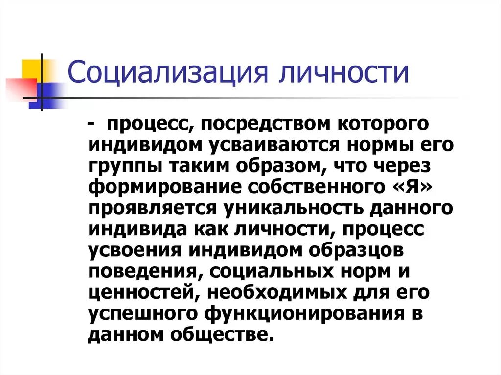 Как влияют ценности на социализацию личности. Социализация личности в социологии. личность социализация личности. социализация статья. в чем проявляется уникальность личности.