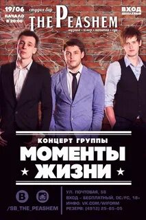 Моменты жизни группа