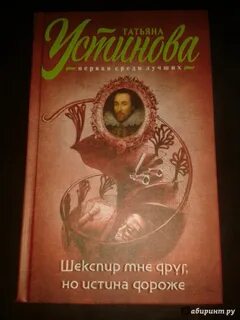 Аудиокнига устиновой шекспир мне